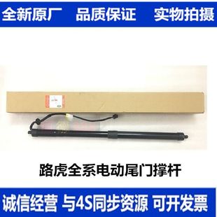 Applicable to Land Rover Range Rover administrative Sports discovery Shenxing Aurora tailgate strut electric strut trunk top rod