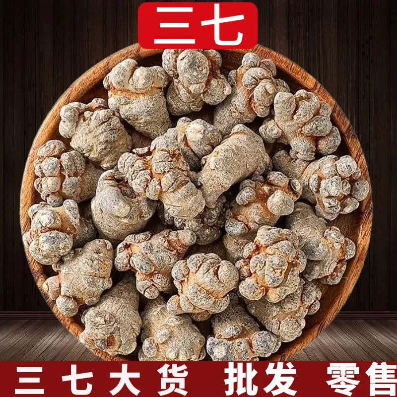 三七中药材三七粉云南文山三七产地货源田七20头各种规格量大价优