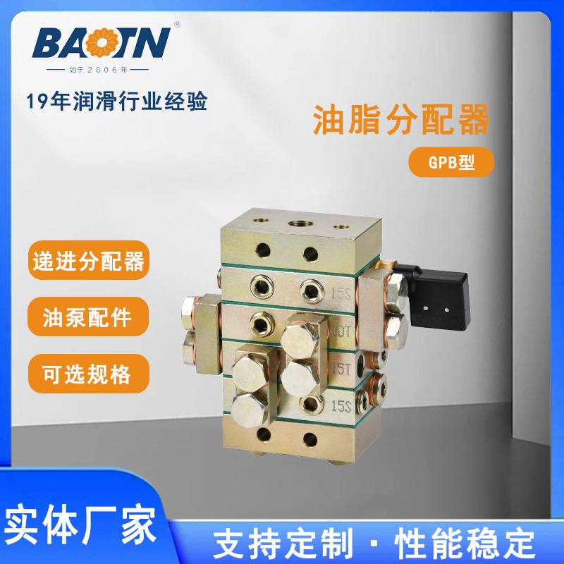 宝腾油脂分配器递进式可适用于高温高压环境注塑机脂油脂分配器件