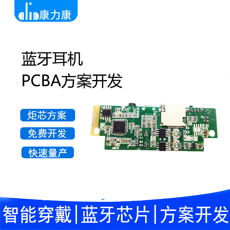 TWS头戴蓝牙耳机主板PCBA蓝牙方案开发电路板模块抄板改板复制
