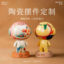 设计感陶瓷电信公仔定制企业形象潮玩纪念品艺术摆件家居装饰礼品