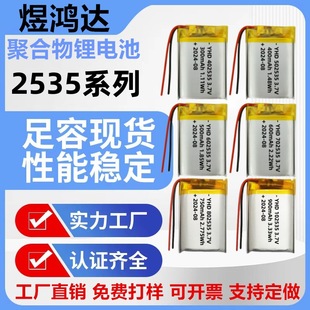 402535 502535 602535 702535 802535 102535�ۺ����늳�3.7V
