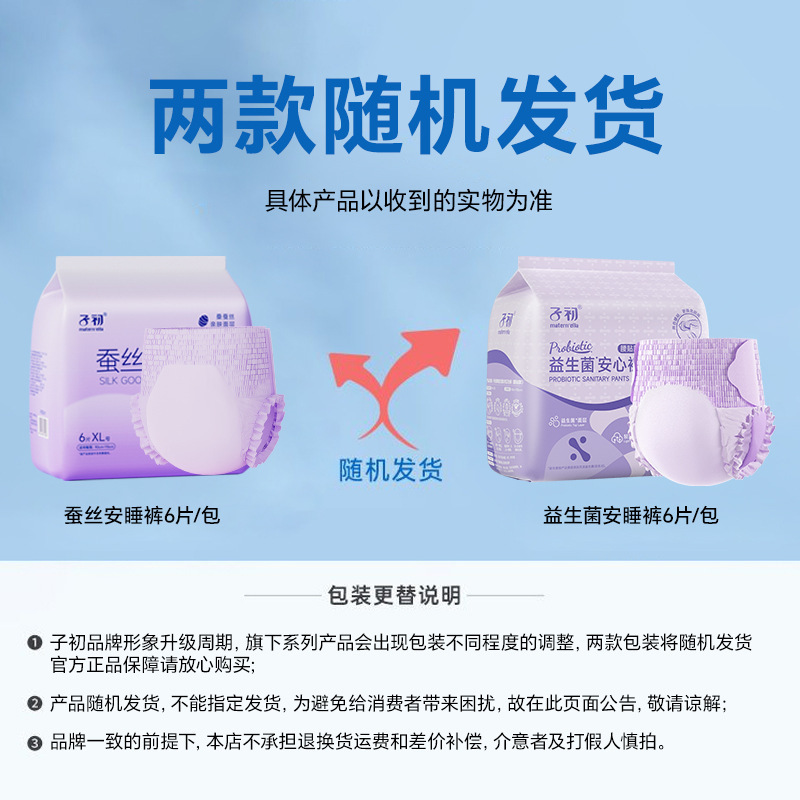 子初姨妈裤蚕丝安心裤安睡裤生理期防侧漏卫生一次性夜用卫生巾|undefined