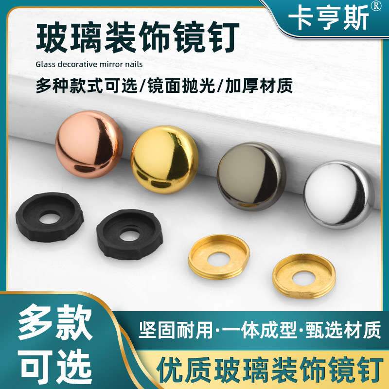 定制镜钉螺丝帽遮丑自攻膨胀广告钉亚克力固定瓷砖玻璃装饰钉扣盖