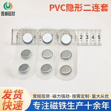 大量现货PVC隐形二连套三连套磁扣18x2/18x3单面磁钕铁硼强力磁扣