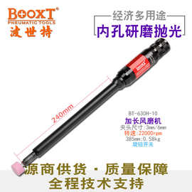 直供台湾BOOXT工具BT-630H-10便宜加长多功能直风打磨气动刻磨机