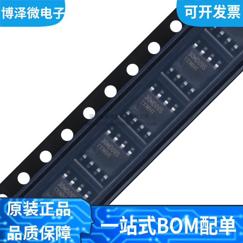 全新原装 NCE30ND09S 丝印30ND09S 贴片SOP-8 场效应管MOSFET