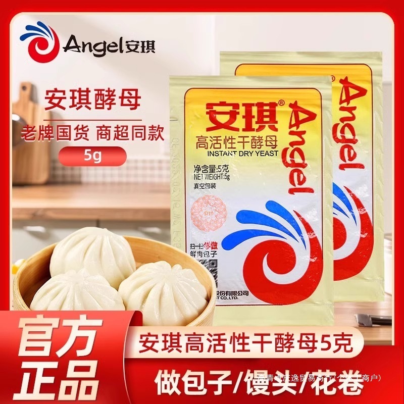 エンジェルイーストパウダー低糖家庭用小包装高活性ドライイースト蒸しパンパンベーキングパウダーベーキング|undefined