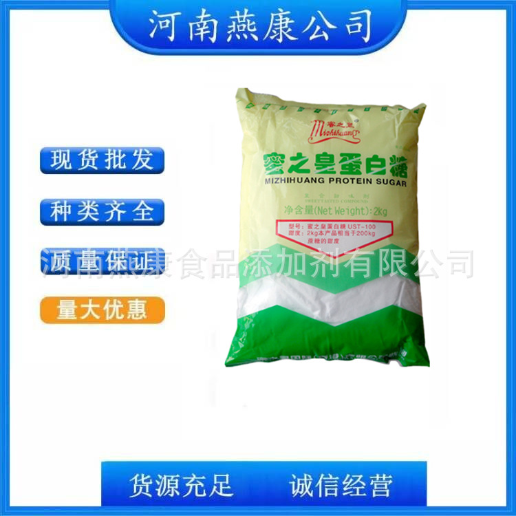 蛋白糖食品级 甜味剂蛋白糖甜代糖 2KG/袋欢迎洽谈