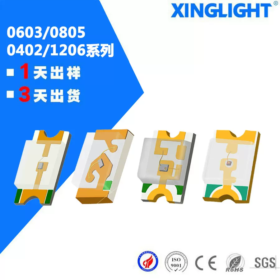 led灯珠高亮0402 0603 0805 1206红黄蓝绿白红外发射管LED贴片灯