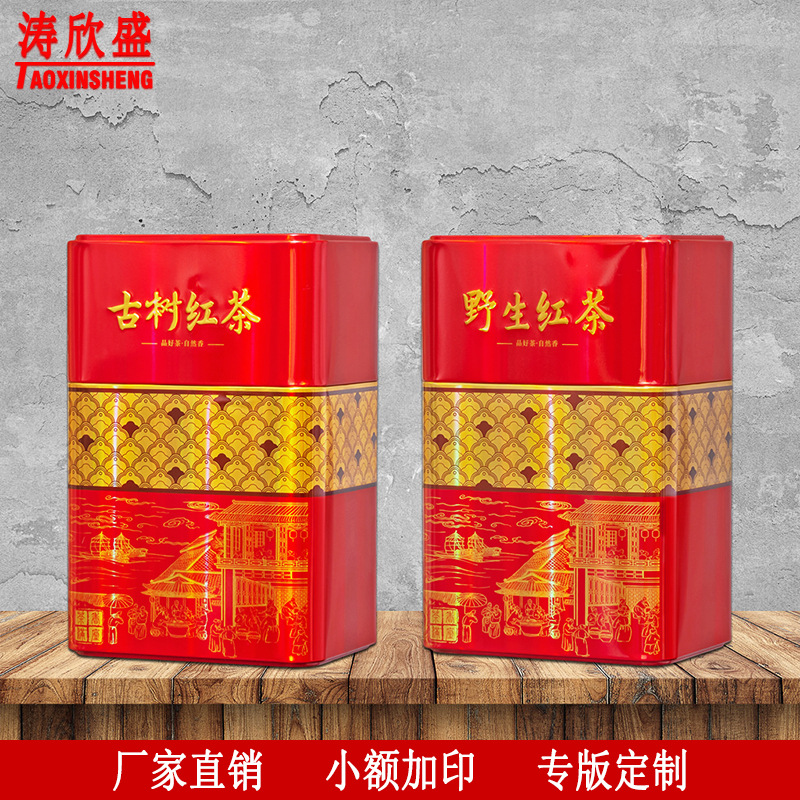 古树红茶包装野生红茶空罐子半斤一斤茶叶罐茶叶包装马口铁罐铁盒