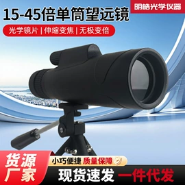 户外望远镜;望远镜