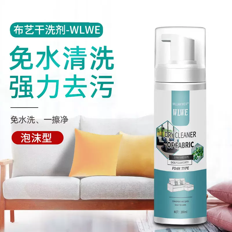 布艺清洗剂地毯沙发免洗干洗剂窗帘羽绒服顽固污渍清洁剂现货代发