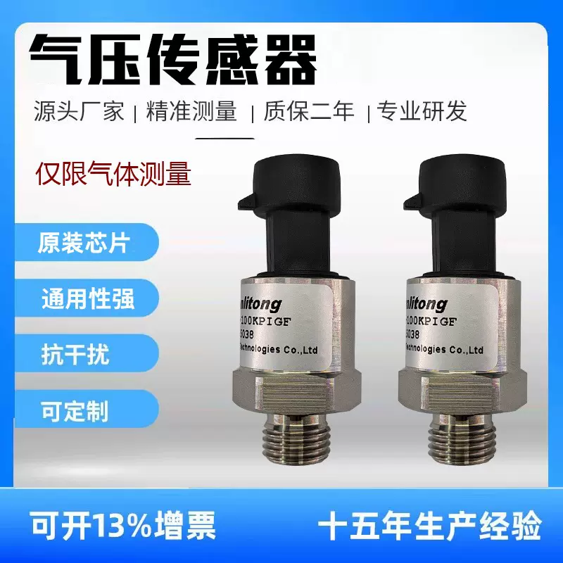 气压传感器真空气体压力变送器厂家直销 4-20mA 0.5-4.5V电压输出