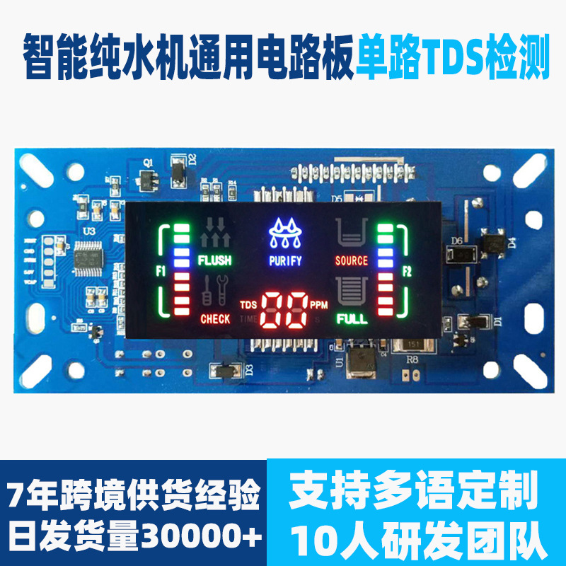 家用净水器控制板 厂家批发RO反渗透电脑板冲洗制水滤芯寿命提示