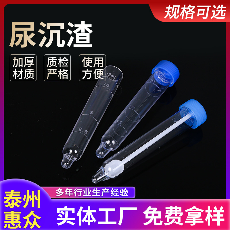 螺口尿沉渣试管螺口塑料试管尿检尿液采集带刻度塑料试管透明试管