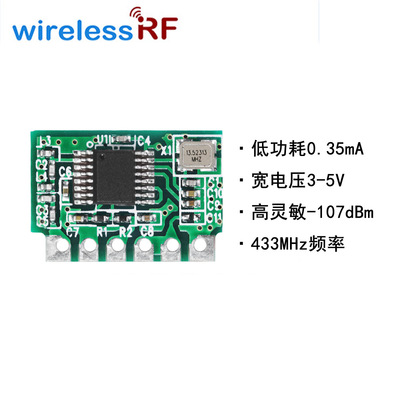 超外差无线接收模块433MHz射频遥控RF低功耗远距离接收模块WL3V4F|ms