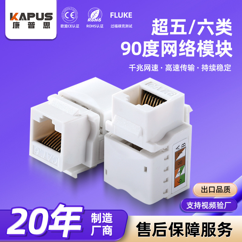 Gigabit Category 5E Cat6 Network Module, Unshielded Network Information Module, 90-Degree Straight-Through Socket Panel