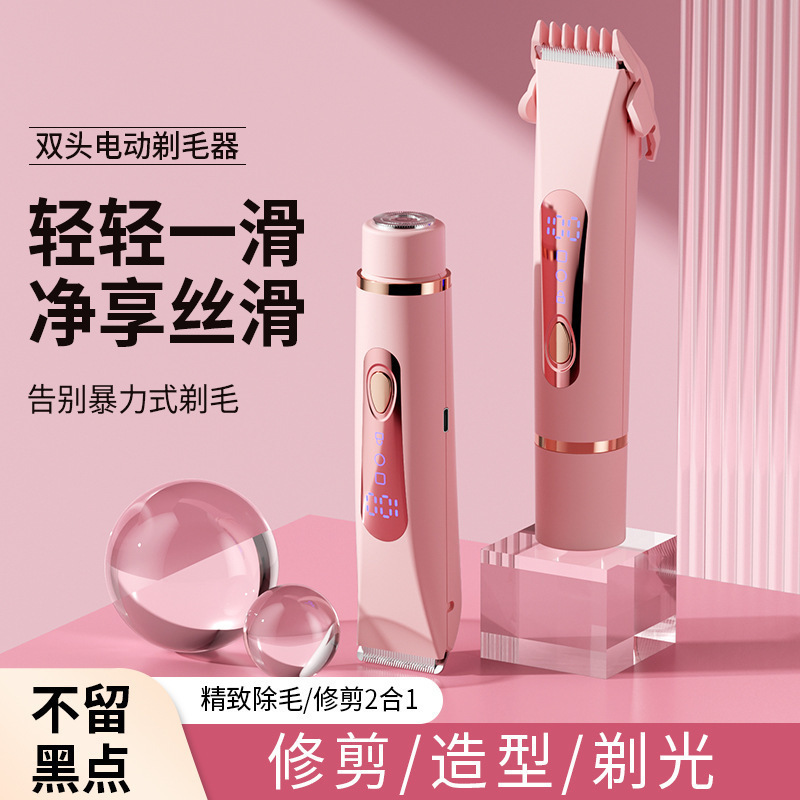 跨境新款电动脱毛器女士私处刮毛器双头全身剃毛理发器宠物剃毛器