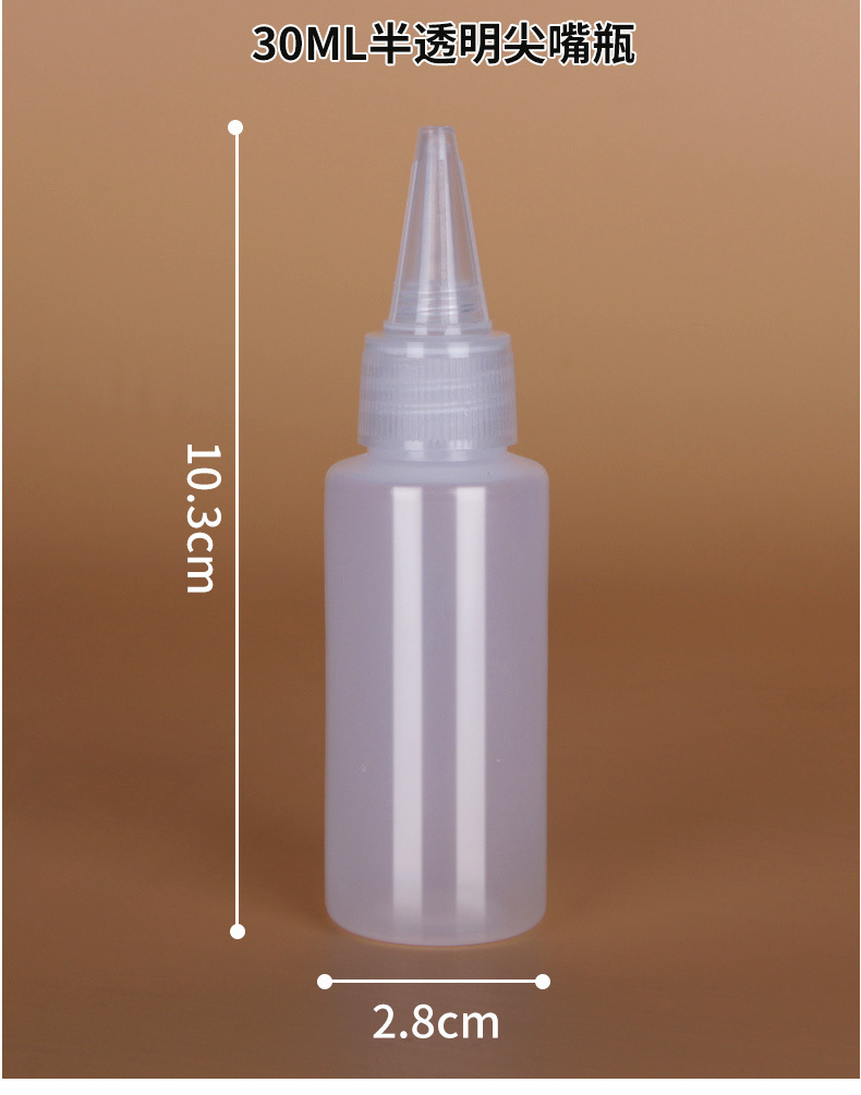 30ml半透明尖嘴_01 (5).jpg