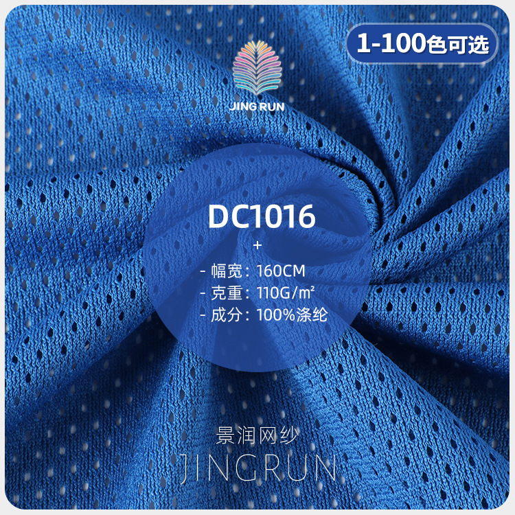经编精梳鸟眼网布 110g无弹六角网眼布 透气运动服休闲服装面料