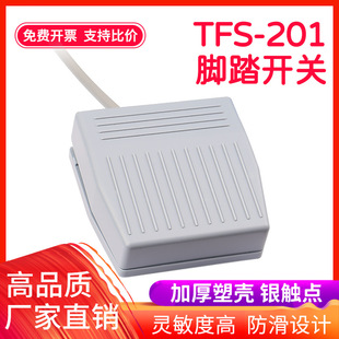 TFS-201 Foot Switch Pedal Non-slip Pedal with Cable 2m Self-reset Pedal with Aviation Joint