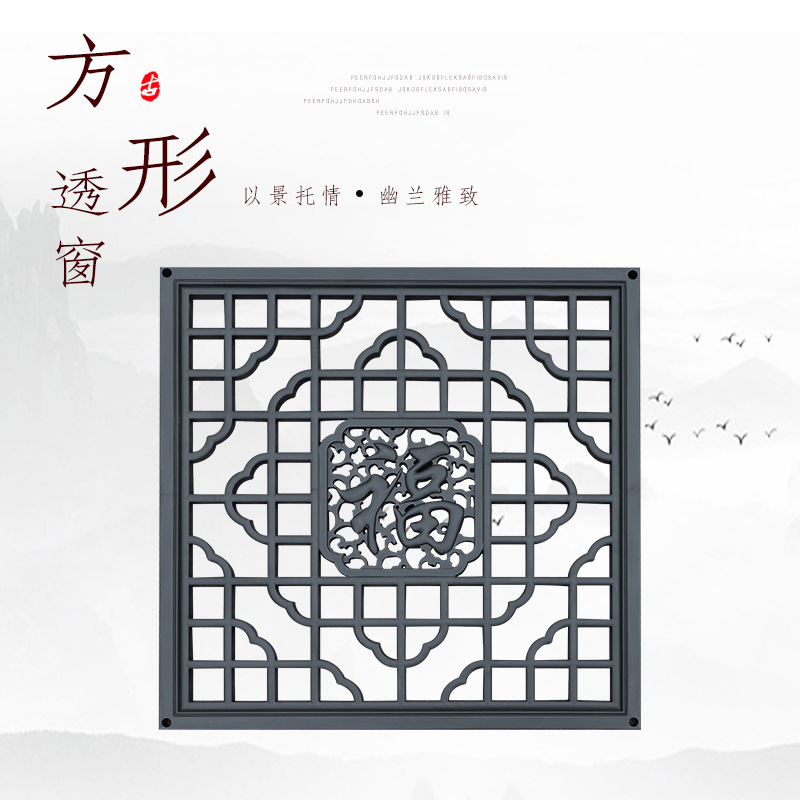 梦古大号方形透窗树脂80cm中式一体仿古墙面装饰塑料镂空方形窗花