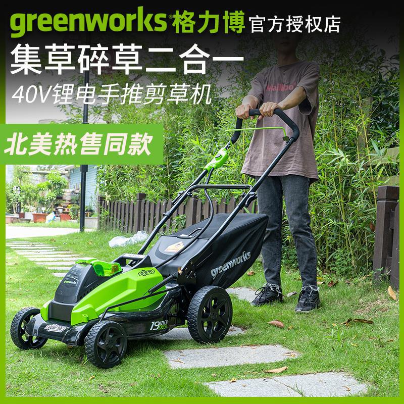 格力博 greenworks 40V无刷推草机 草坪剪草机 花园除草