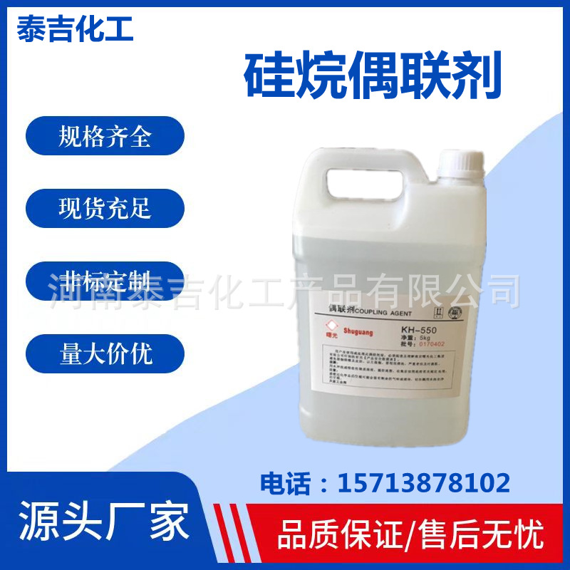 厂家直销硅烷偶联剂KH550KH560KH570粘结促进剂橡胶轮胎耐磨剂