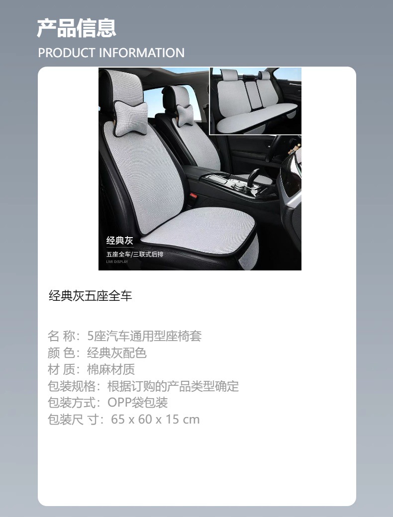 Hot-Selling All-Season Car Seat Covers, Five-Seater Cushion Covers, Cotton and Linen Breathable Seat Covers, Breathable and Comfortable for the Whole Car
