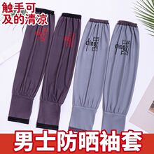 清仓甩卖国潮防晒冰袖男加大宽松薄款透气防紫外线冰袖袖套女手袖