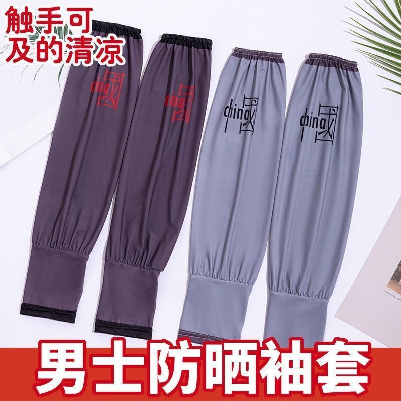 清仓甩卖国潮防晒冰袖男加大宽松薄款透气防紫外线冰袖袖套女手袖