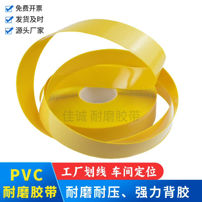 纳米胶带 PVC地板胶带划线胶带AGV磁条保护胶带 5S6S划线耐磨胶带