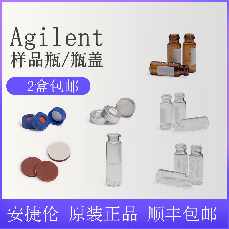 5182-0715安捷伦2ml样品瓶螺口透明带书写签经认证进样瓶Agilent