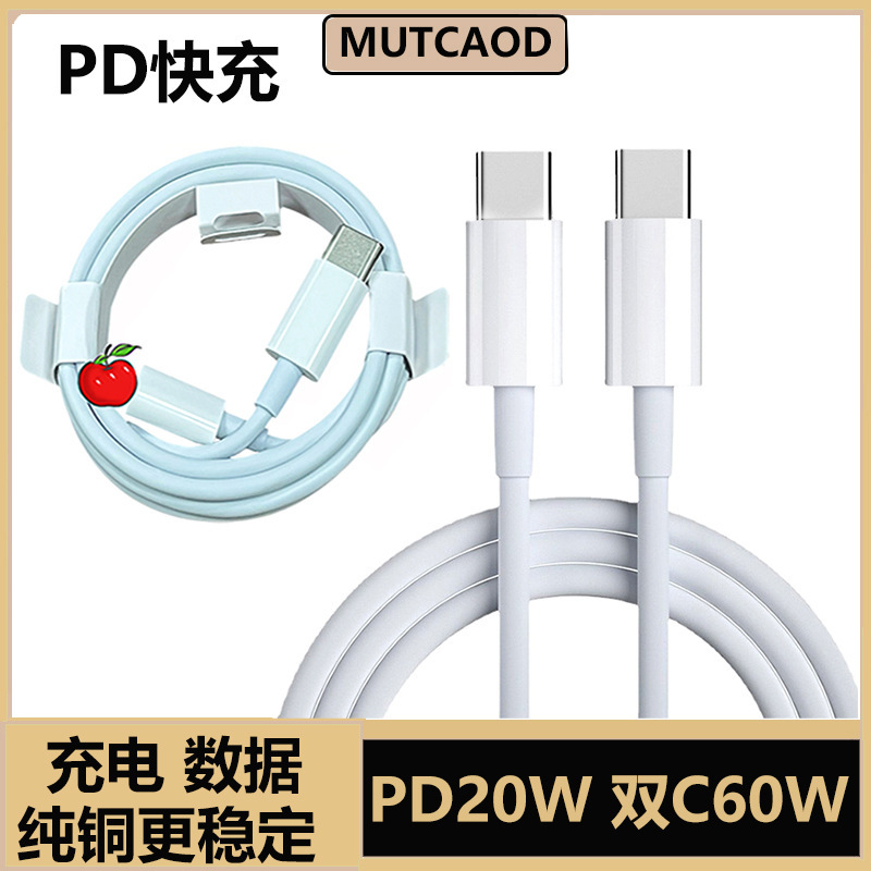 Applicable to Apple data cable pd fast charging double TYPEC woven TPE1 Mi-3 creamy-white Apple charging cable charging