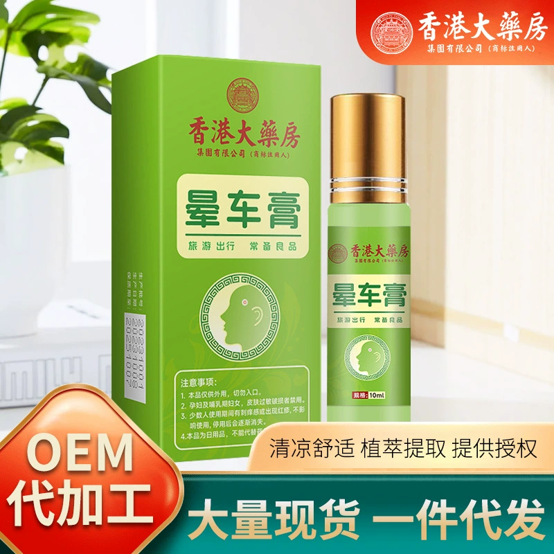 Масло от укачивания в аптеке Гонконга