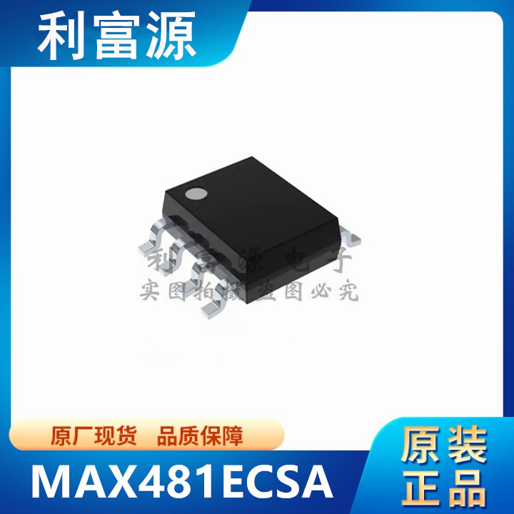 MAX481ECSA 收发器芯片 MAX481E 贴片SOP8 全新原装