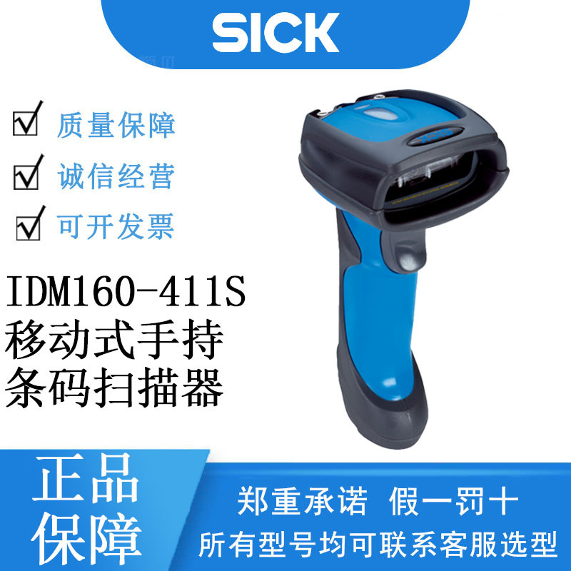 SICK德国西克移动式手持条码扫描器IDM系列6080732/IDM160-411S