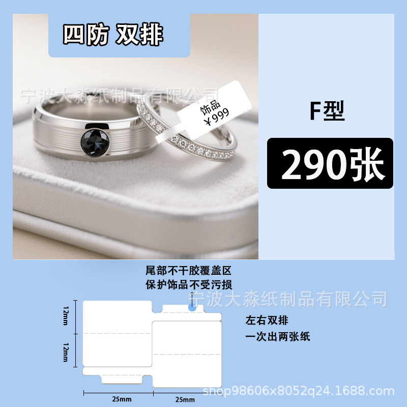 珠宝标签纸璞趣AQ德佟p1不干胶首饰价格吊牌水胶标签机打印纸|undefined