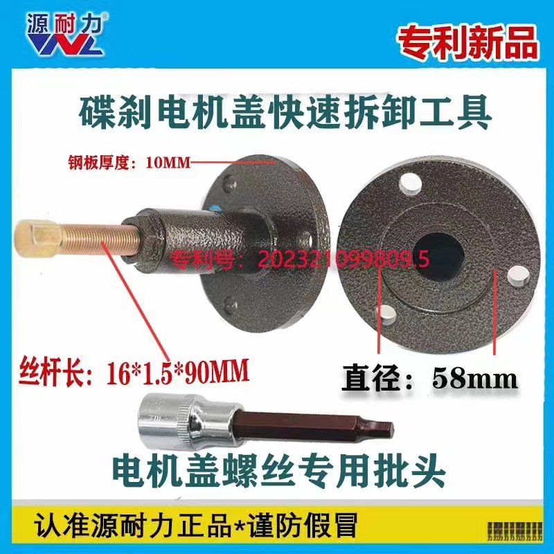 Electric vehicle disc brake motor cover quick-release tool, two-wheeled vehicle rear wheel motor water ingress repair and disassembly tool