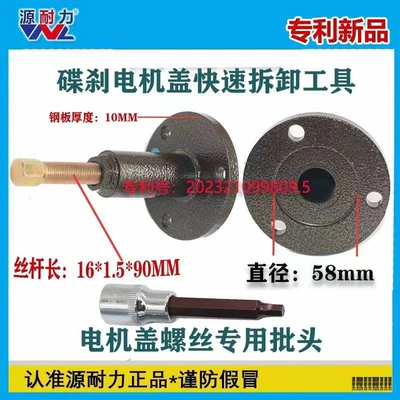 Electric vehicle disc brake motor cover quick-release tool, two-wheeled vehicle rear wheel motor water ingress repair and disassembly tool