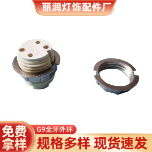 G9 full tooth outer ring ceramic lamp cap plug-in type high temperature resistant lamp cap halogen lamp holder with hardware outer ring wholesale