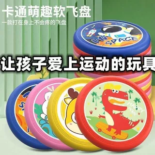 儿童软飞盘户外运动玩具安手抛全飞碟飞镖飞天飞行器互动男女小孩
