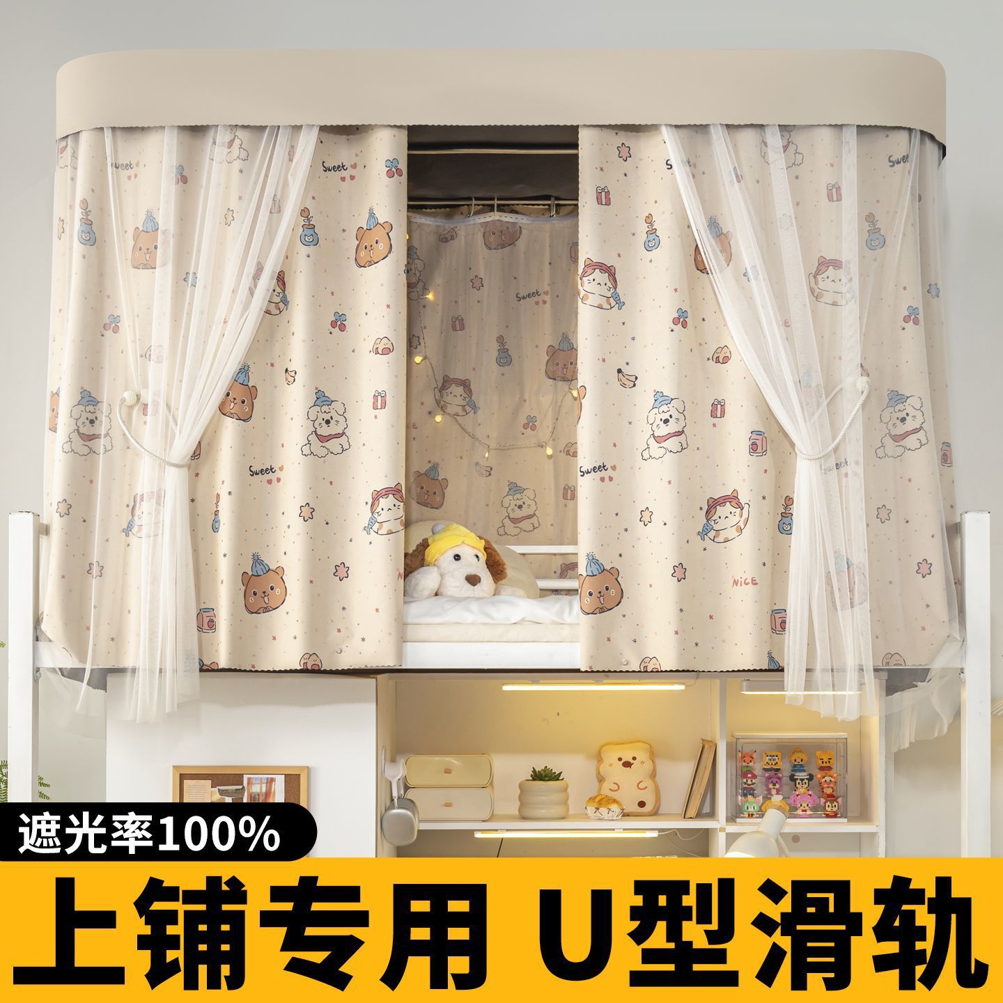 Cortina de cama de órbita u dormitorio de estudiantes cortina de sombra fuerte cortina de riel deslizante cortina de dormitorio de escuela secundaria masculina cortina de sombra para mujeres