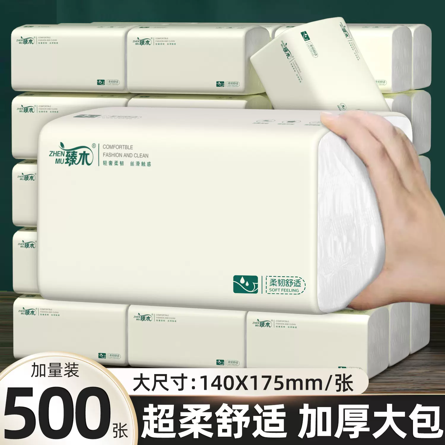 臻木30包抽纸500张加厚整箱擦手纸批发家用纸巾餐巾纸卫生纸纸抽