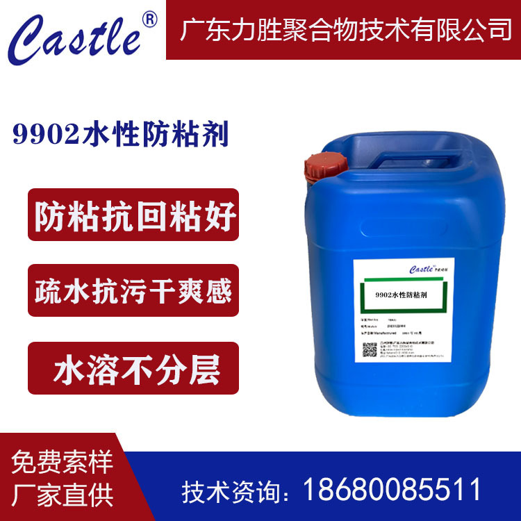 9902硅蜡艺术涂料手感剂水性艺术漆疏水疏油防污防涂鸦剂防回粘