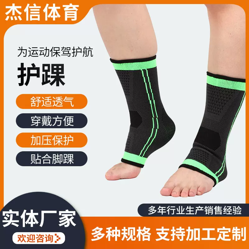 运动护踝尼龙透气脚腕固定护脚踝户外登山护具篮球跑步护踝