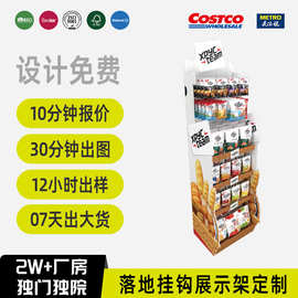 costco沃尔玛卖场零食挂钩架纸货架堆箱堆头落地展示架促销