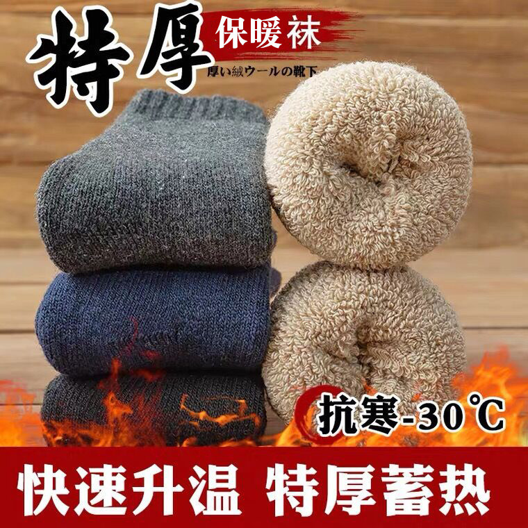 Men's thickened socks fleece-lined warm cotton socks stockings autumn and winter Terry socks mid-calf length socks extra thick towel socks for the elderly