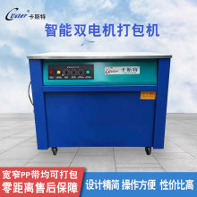 智能打包机pp带捆扎机双电机半自动缠绕机废品纸箱电商高台包装机